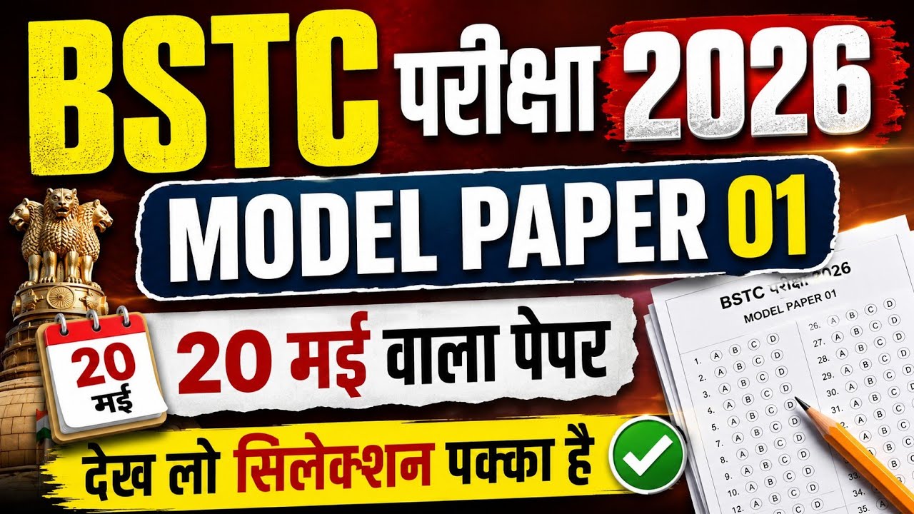 BSTC 2026 वाला पेपर | Bstc model paper 2026 | BSTC Online Classes 2026 | BSTC Important questions