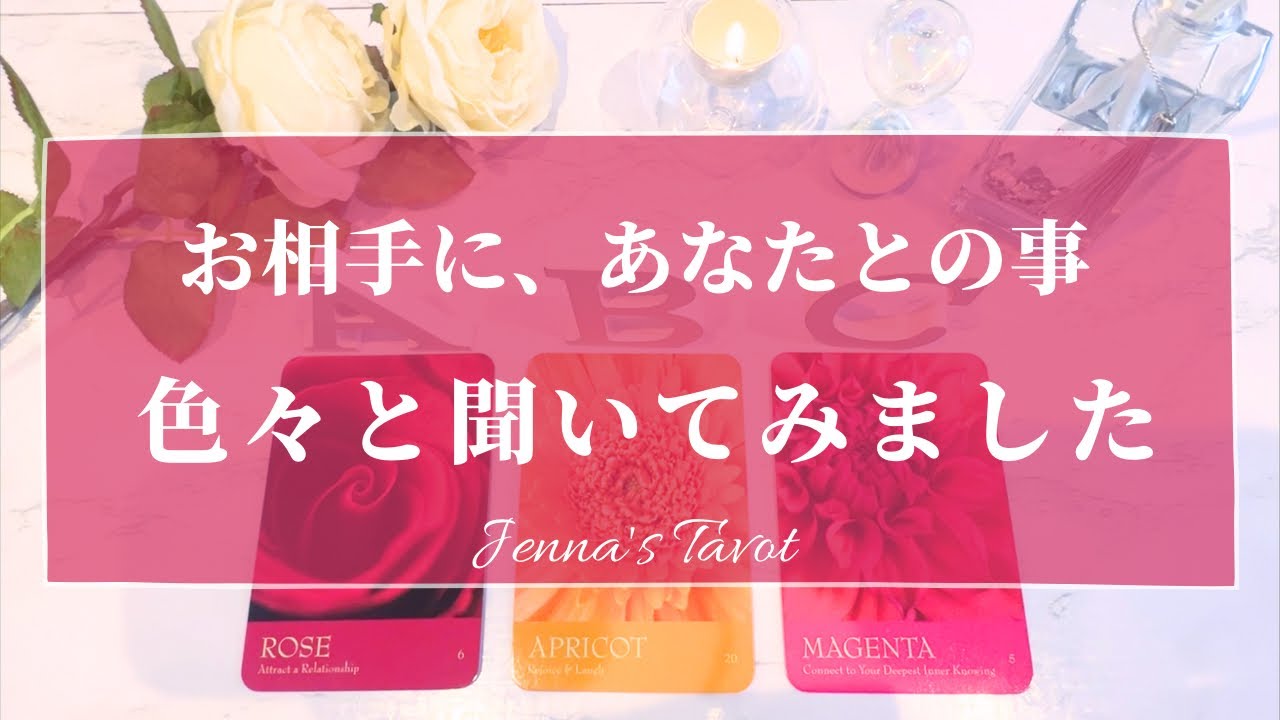 本音が色々見えてきました😳【恋愛💕】あの人にあなたとの事を色々と聞いてみました【タロット🔮オラクルカード】片想い・恋人・復縁・複雑恋愛・音信不通・疎遠・停滞期・冷却期間・サイレント期間・あの人の気持ち