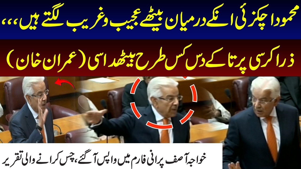 National Assembly Buzzing After Khawaja Asif&rsquo;s Entertaining and Fiery Speech | Pakistan News