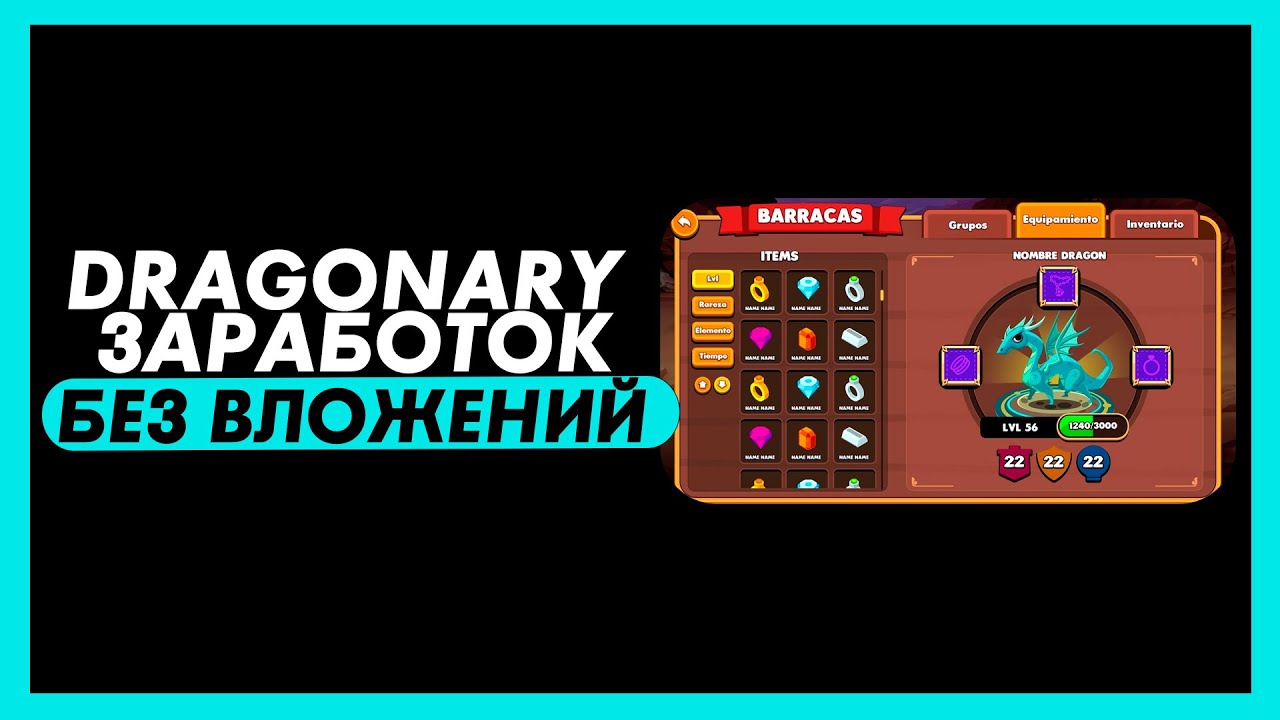 Dragonary обзор | Как заработать? | Механика битв