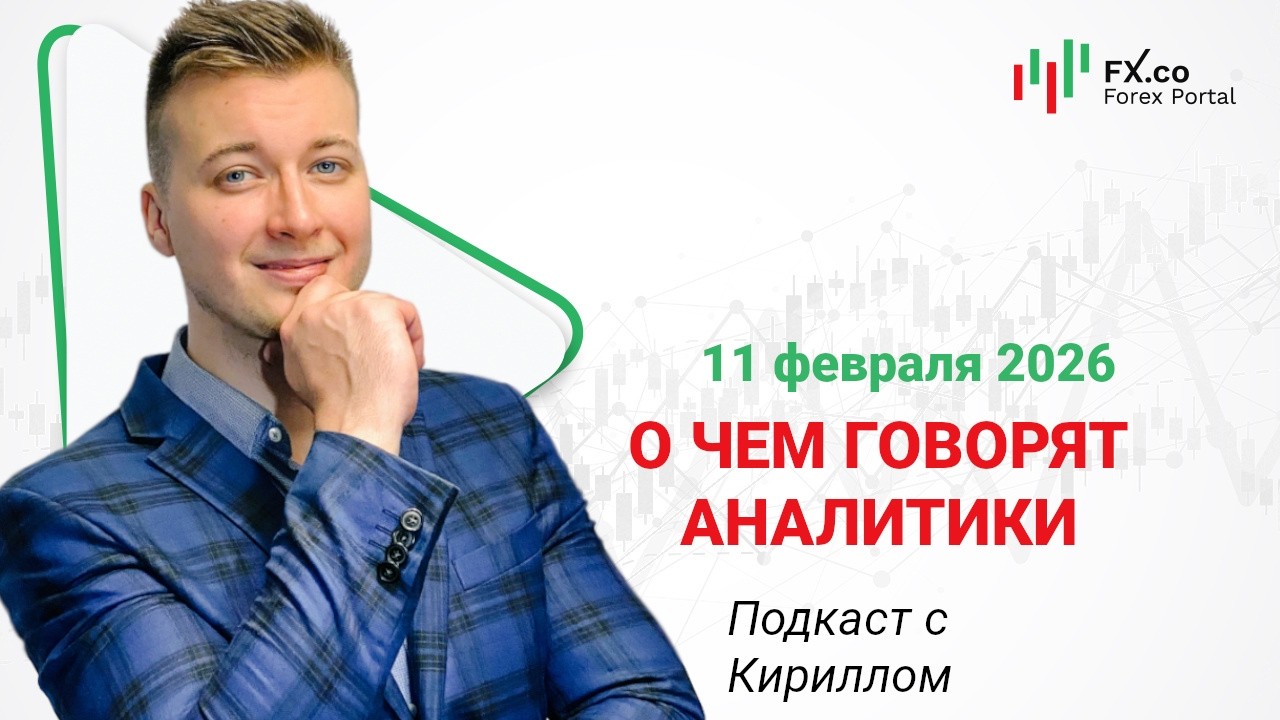 11.02.2026: Евро доллар достигнет 1.1975 в случае провальных данных NFP за январь. EURUSD, GBPUSD