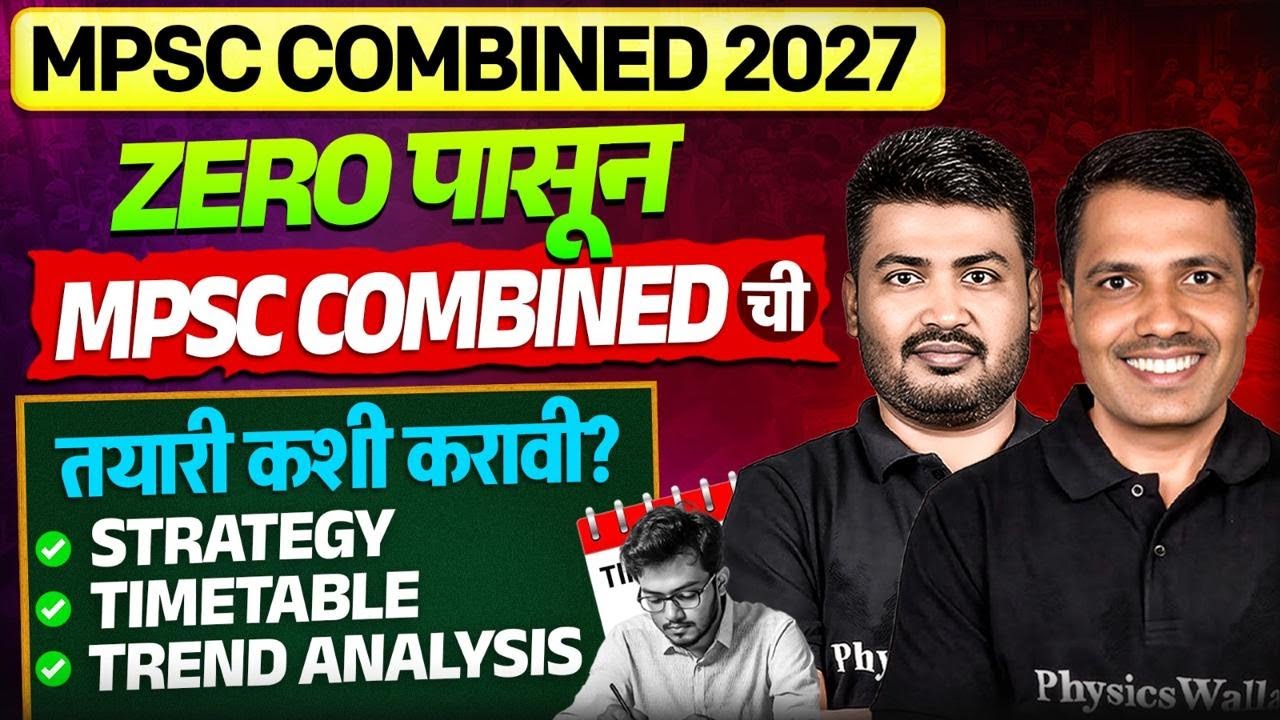 MPSC Combine 2027 Strategy : How to Start MPSC Combine Preparation from Zero? | MPSC Wallah