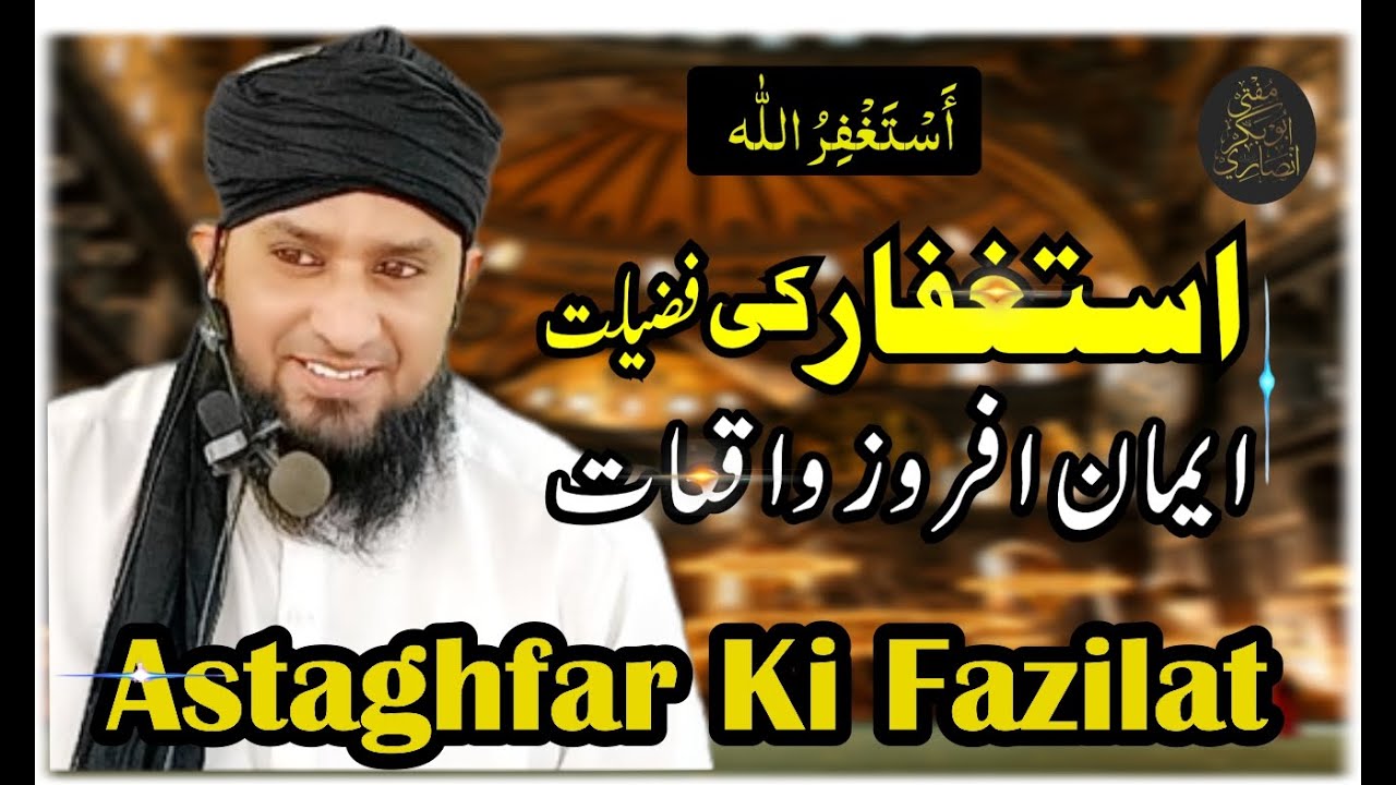 Astaghfar Ki Fazilat | Astaghfar Bayan | Astaghfirullah | Astaghfirullah 100 Times | Mufti Abubakar