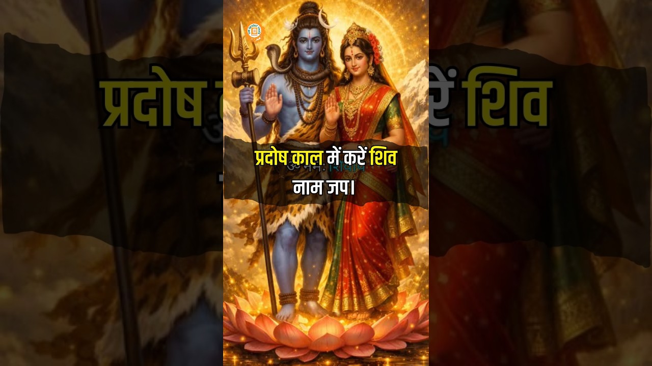🔴 LIVE | महाशिवरात्रि संध्या विशेष | ॐ नमः शिवाय मंत्र जप | हर हर महादेव #OmNamahShivaya
