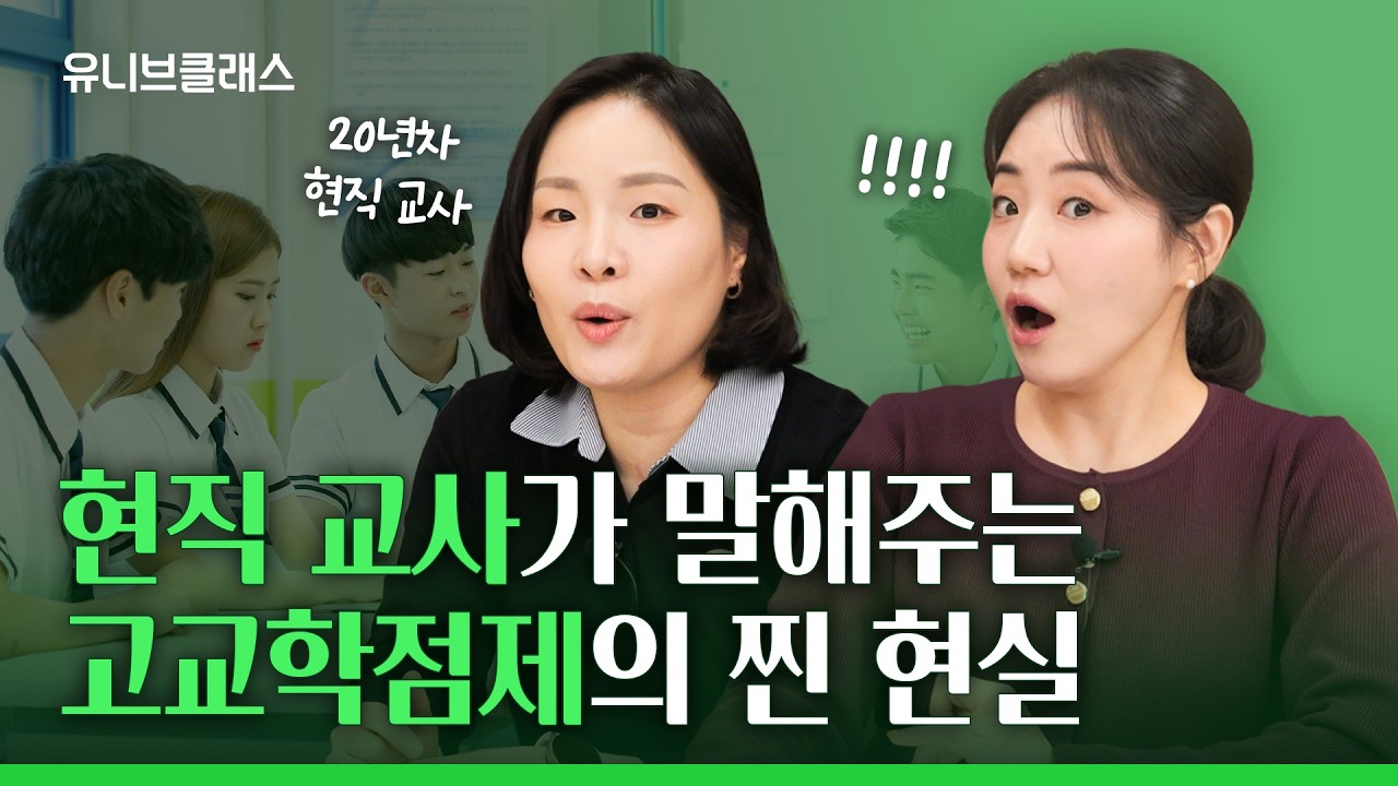 혼란스러운 고교학점제 우리 아이 고등학교 선택 기준은? [입시이야기]