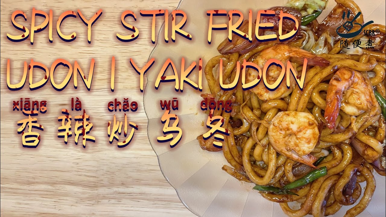 Spicy Stir Fried Udon | Yaki Udon 香辣炒乌冬面 Famous Street Food Recipe