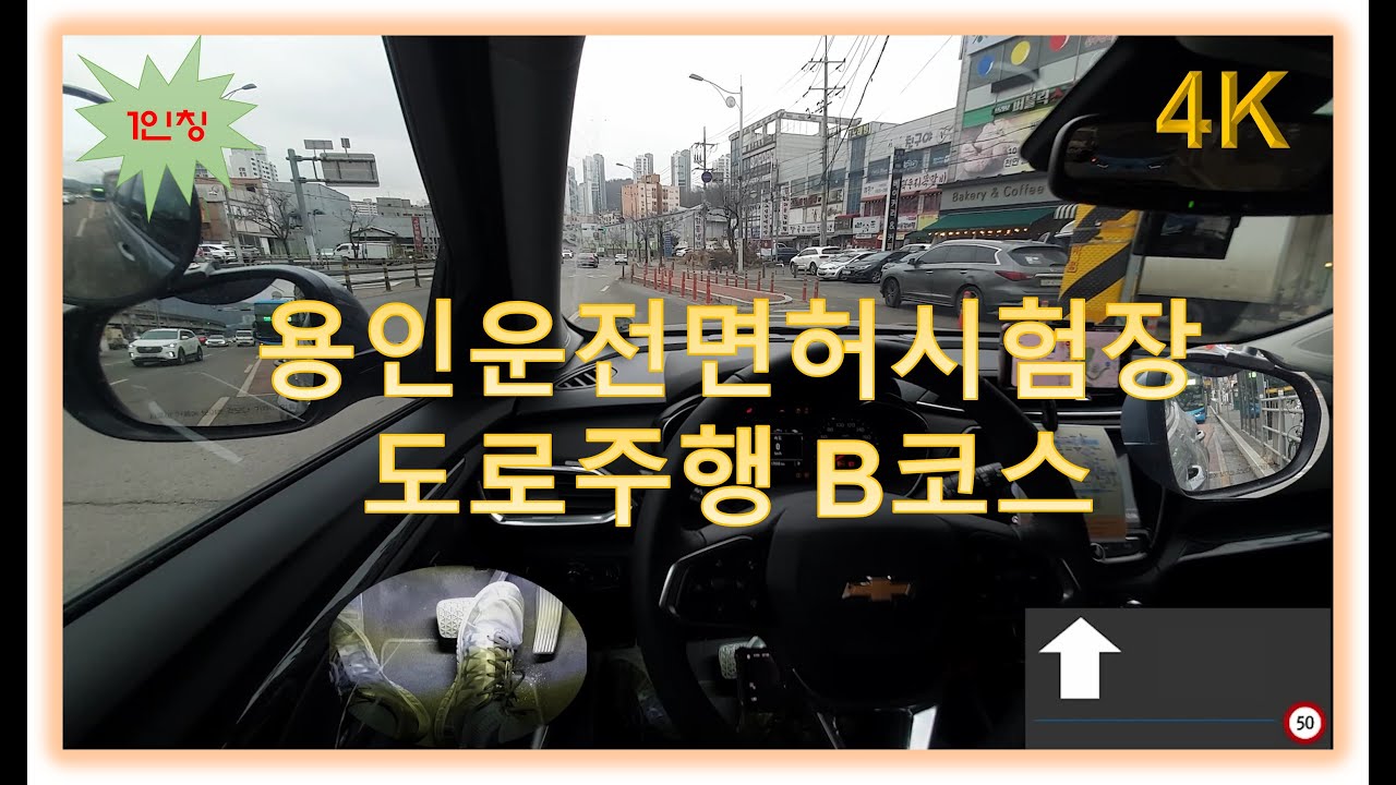 용인면허시험장 도로주행 B코스