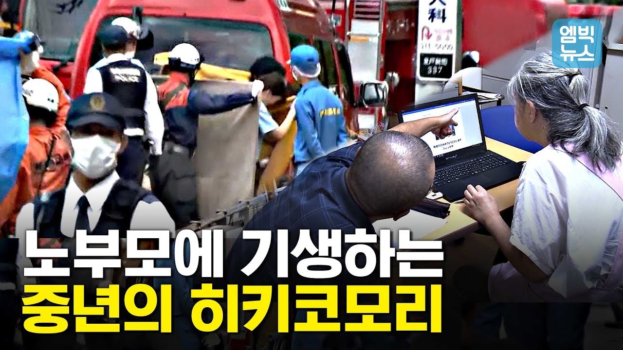 남에게 피해 안 준다고 내버려뒀더니 이런 일들이  '히키코모리' 방치했던 일본의 후회, 우리도 예외 아니다