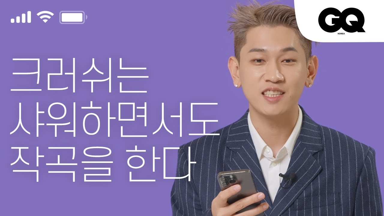 [ENG/인마이폰] 화장실부터 엘리베이터 앞까지, 걸어다니는 쥬크박스 크러쉬의 아이폰 음성메모 대공개 (CRUSH, Rush Hour, 러쉬아워)