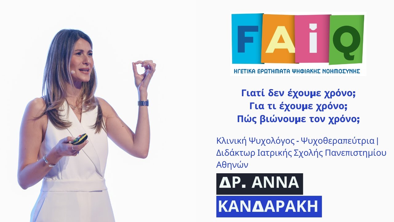 35ο Συνέδριο Ηγεσίας ΕΑΣΕ | Δρ. Άννα Κανδαράκη