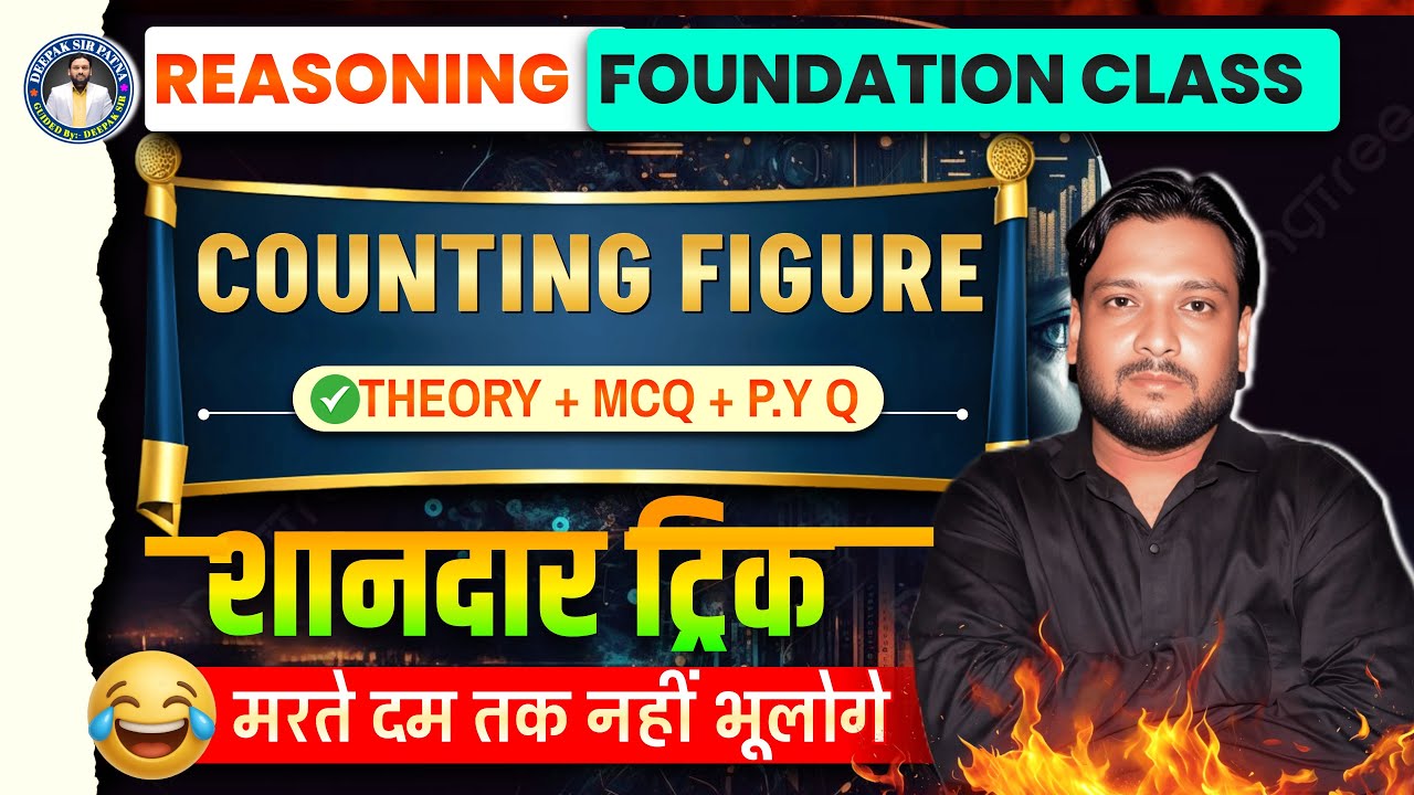 COUNTING FIGURE SPECIAL CLASSS || Reasoning COUNTING FIGURE Complete Class BY -  DEEPAK SIR