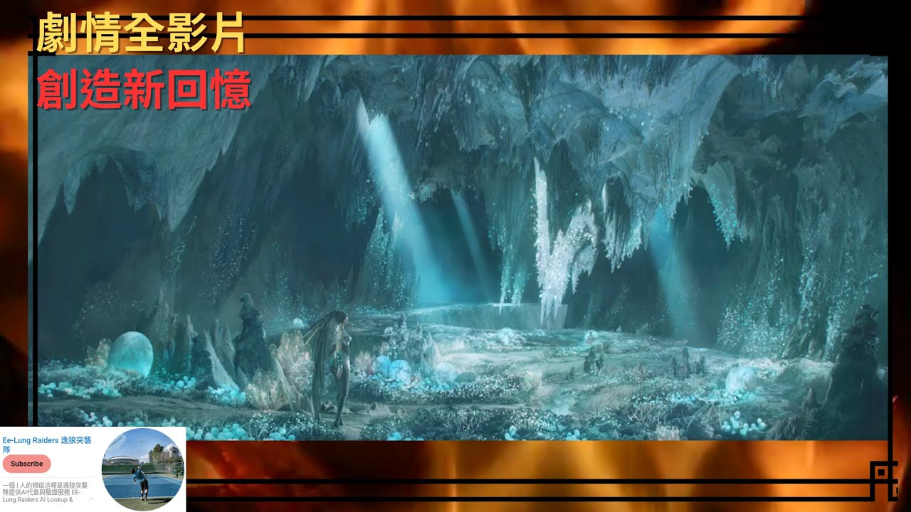 [劍星] 全劇情影片 Chap10: 終章 ; Final Chapter