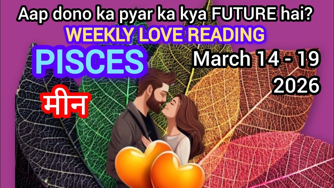 🧿PISCES🧚मीन💕MARCH 14 - 19 2026 I HINDI TAROT READING l AAPKE RISHTE KA BHAVISHYA KYA HAI !