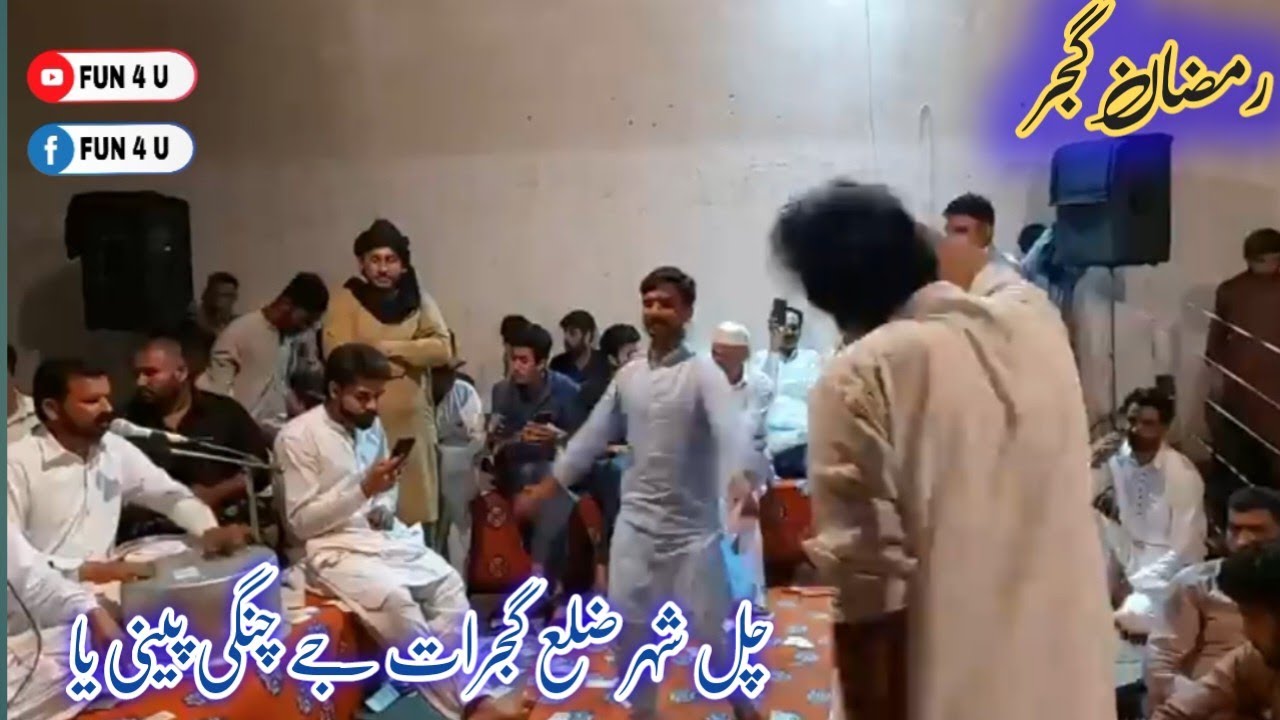 Chal Shahar Zillah Gujrat || Ramzan Gujjer Napherian || FUN4U RECORDS ||