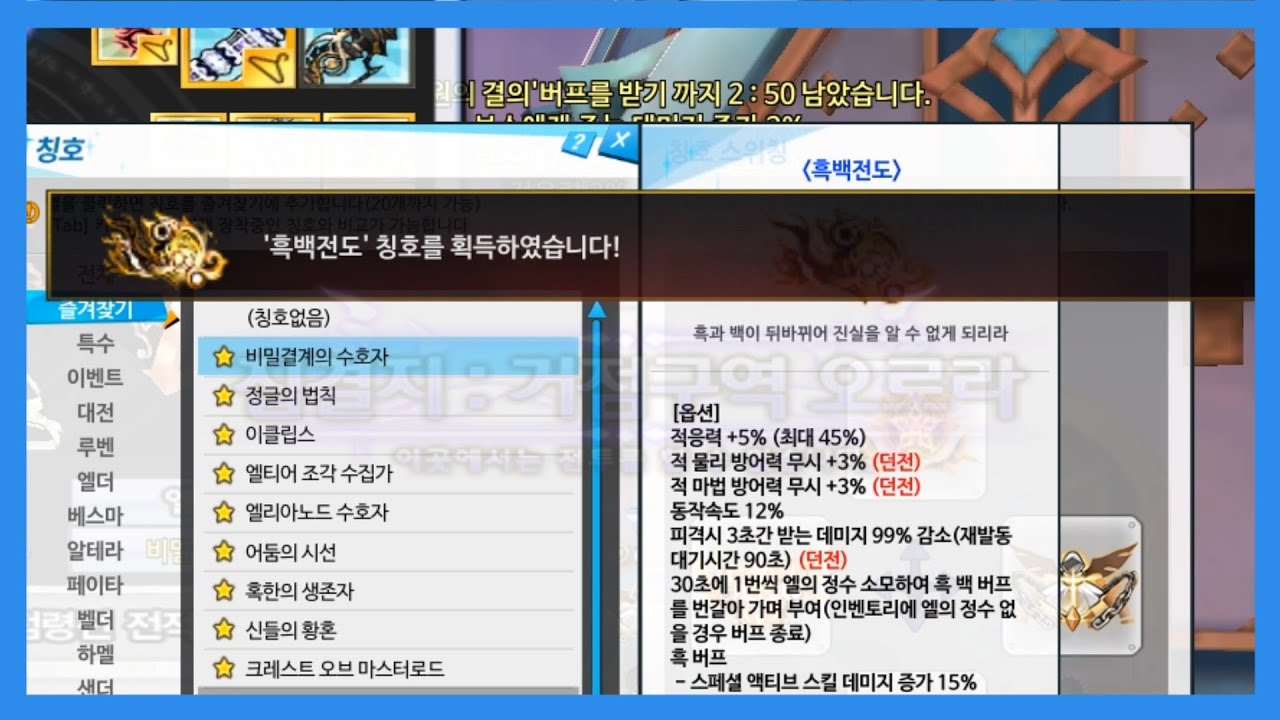 [Elsword KR/엘소드] 흑백전도 막판 | Last Run For Black and White Title