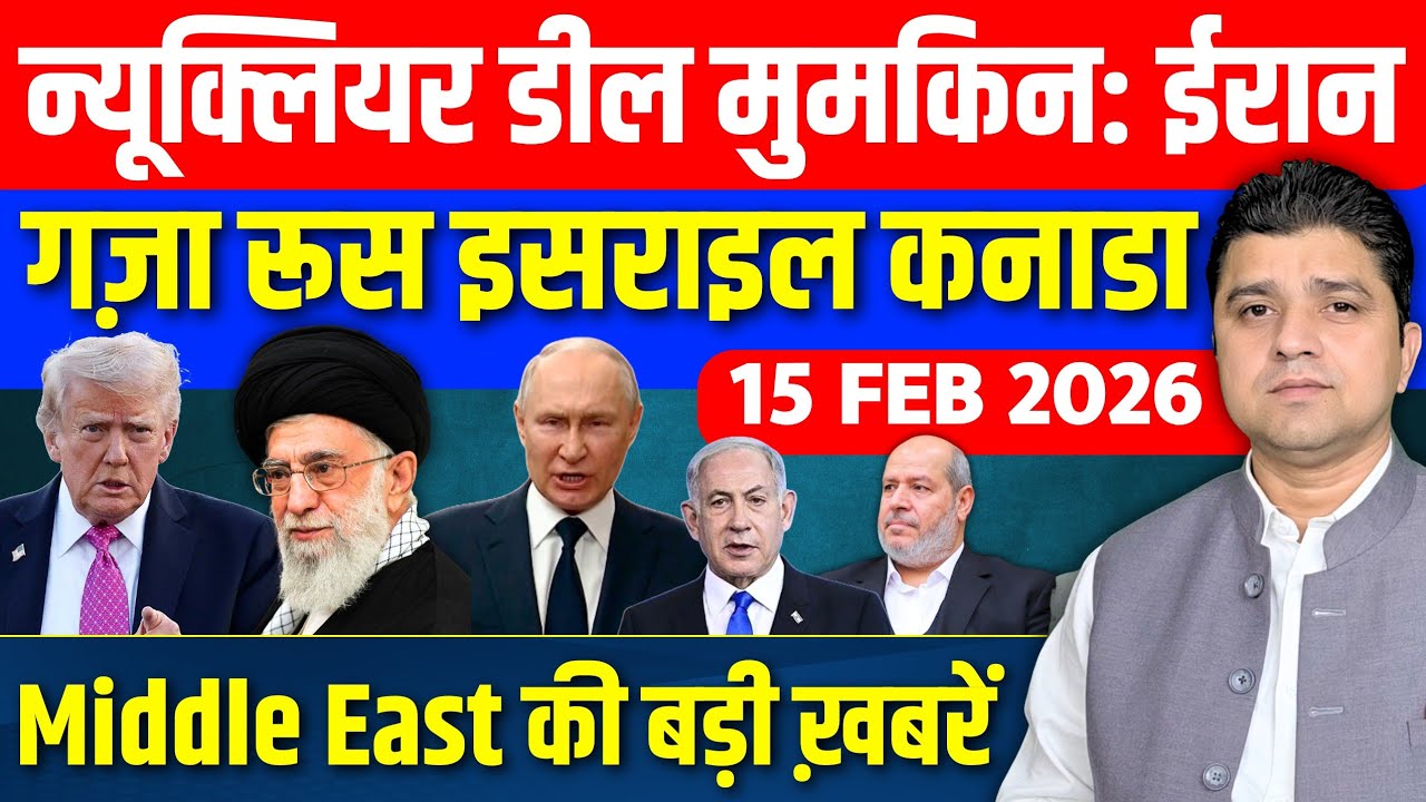 Iran का बड़ा ऑफर | Canada बना Iran का दुश्मन! | Netanyahu के खिलाफ हुए Israeli | Middle East News