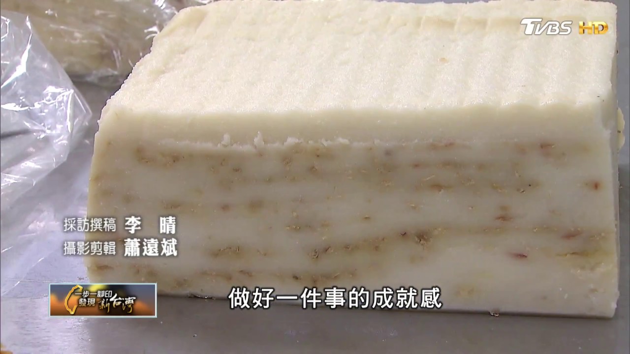 古早粿的新轉型 堅持一甲子家傳辛苦活 一步一腳印 20180121