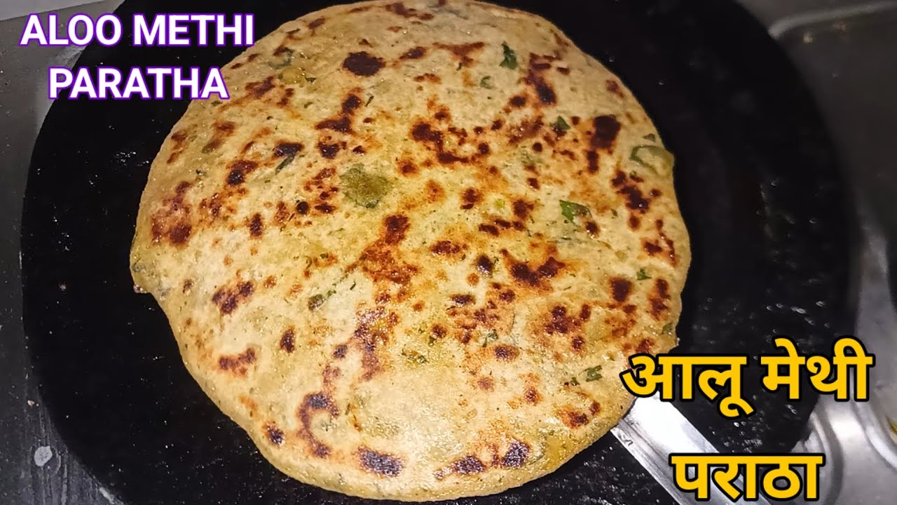 आलू मेथी के खस्ता पराठे इस तरह बनाइए कि पेट भर जाए पर मन नहीं। Aloo Methi Paratha।aloo Methi recipe
