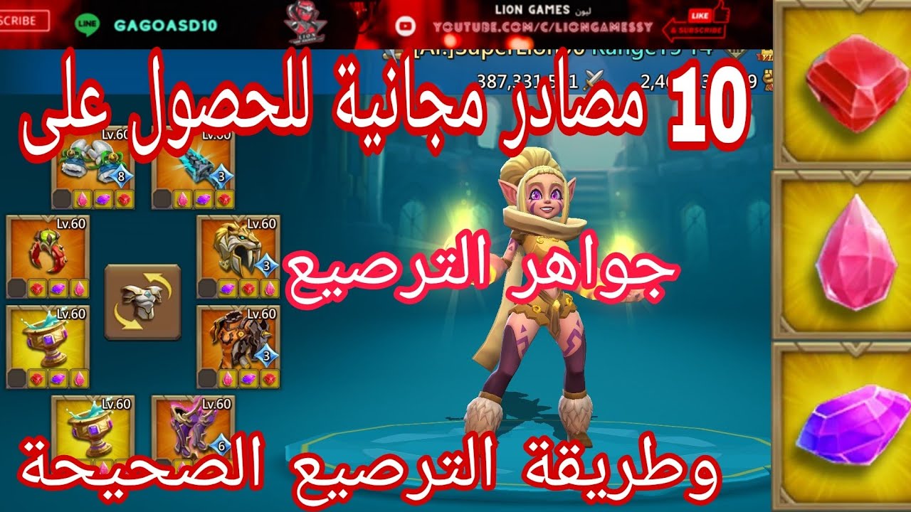 #لوردس_موبايل 10مصادر مجانية للحصول على جواهر الترصيع و طريقة الترصيع الصحيحة