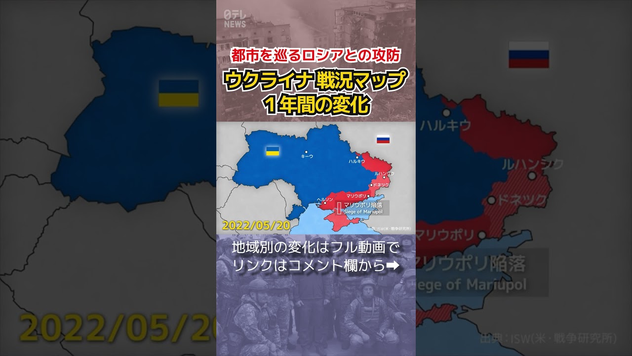 【CGで見る戦況マップ】1分半で振り返るウクライナ侵攻…都市を巡るロシアとの攻防 