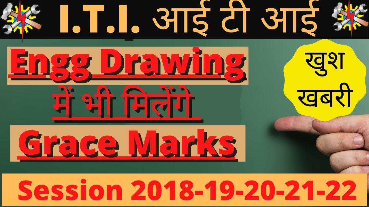 ED में फेल स्टूडेंट हुए पास || Grace Marks in ED for ITI failed students || #iti grace marks 2022
