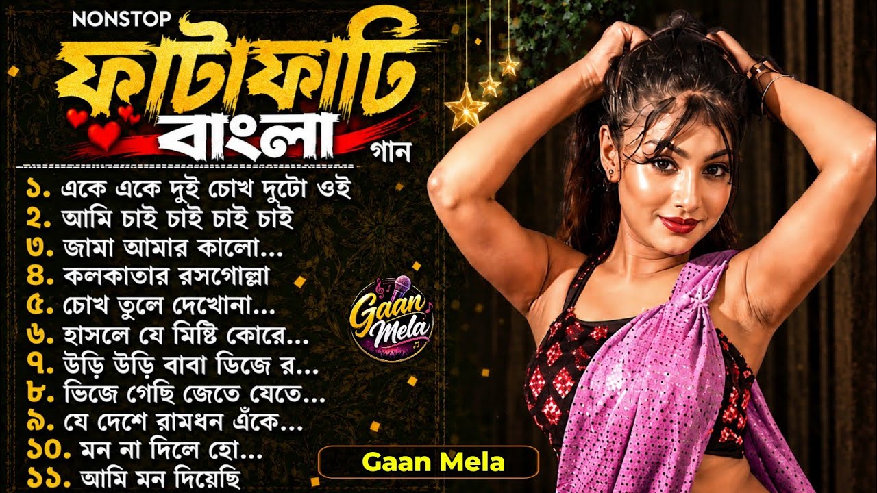 ফাটাফাটি NonStop বাংলা lofi Song 💥 | New Bangla DJ Remix Songs | Nonstop Bangla Hits 2026 