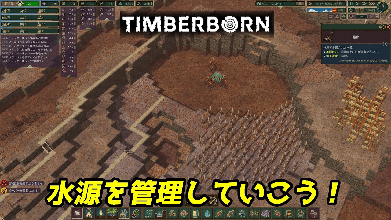 【Timberborn】ベータ版1.0　Spillageマップ・ハード#9　丸太不足なので湧水を管理して森林を作っていこう！