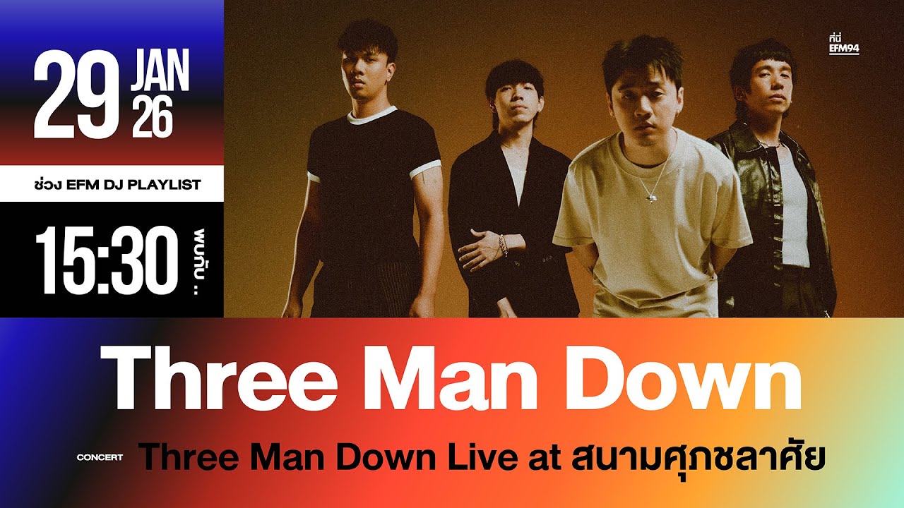 EFM DJ PLAYLIST / สัมภาษณ์  “Three Man Down