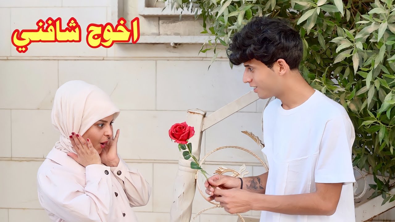شاهد شخص حب بنيه من اول نضره واقع حال