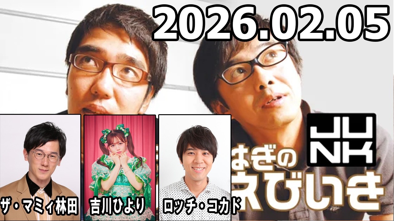 おぎやはぎのメガネびいき2026年02月05日