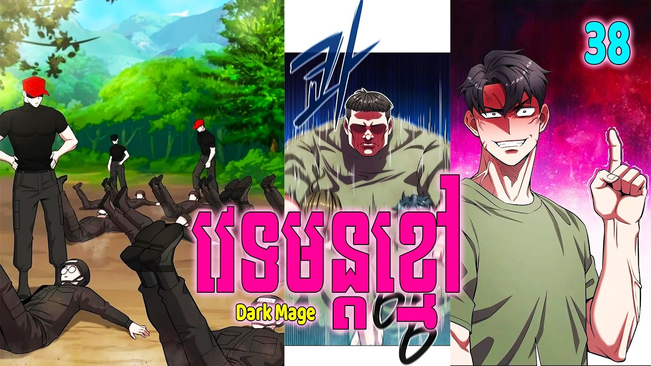 [EP 38 ] Dark Mage វេទមន្តខ្មៅ | #BongHout