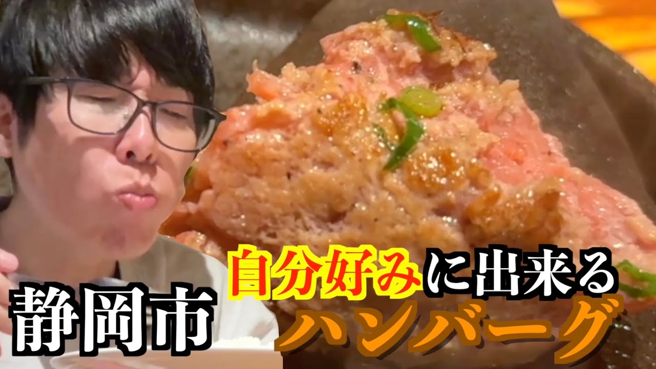 ものすごく繊細な料理かつ自分好みに出来るお店がやばすぎた！【静岡市ジョニーとスミス】