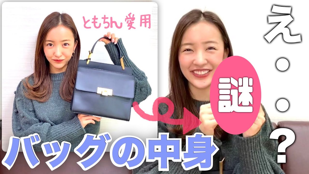 【私物公開】最近の私のバッグの中身を紹介します
