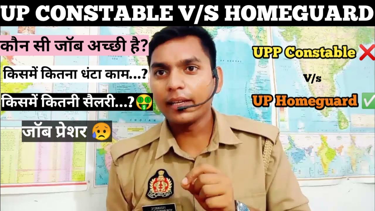 UP Police Constable v/s UP Homeguard|किसके लिए कौन अच्छी?|up Homeguard new vacancy2024|upp re exam