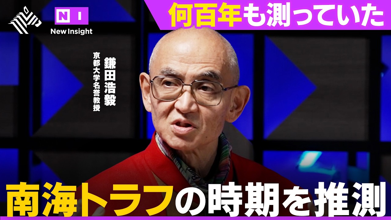 2030年代「南海トラフ地震」日本を救う意外な産業