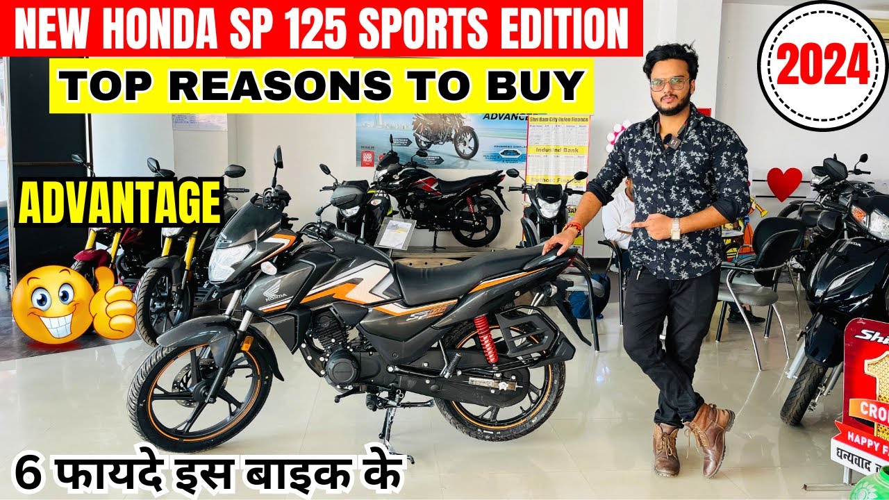 Top 6 Reason To Buy😍2024 New Honda SP 125 Sports Editon : Advantage क्या है खास 2024 SP 125 में??🔥🔥