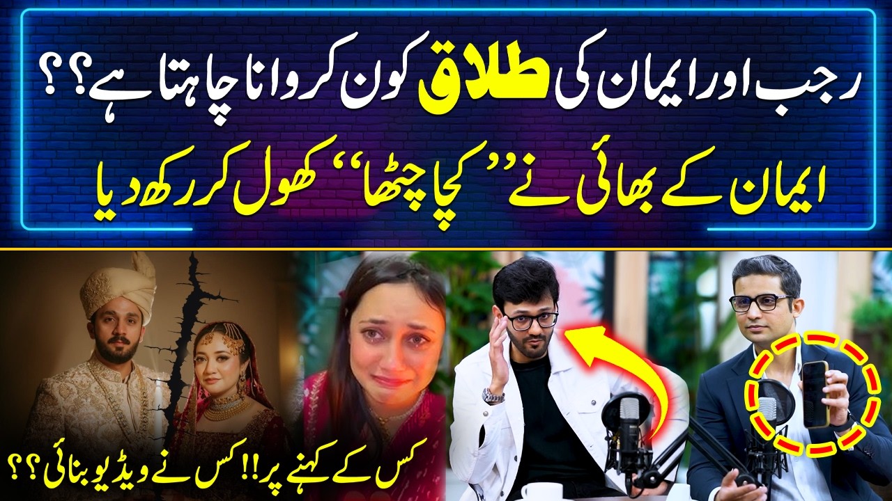 Rajab Butt & Eman Divorce Controversy – What Really Happened? 😱 | City 41