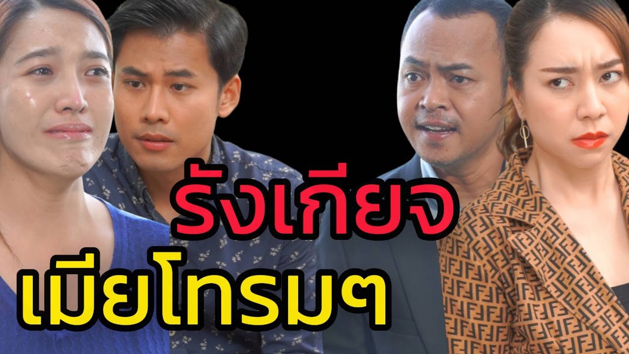 ผัวเบื่อ เพราะปล่อยตัวโทรม (ละครสั้น)