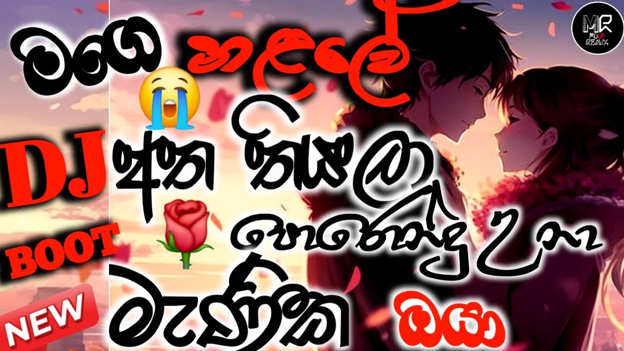 Trending dj nonstop 2026 | New sinhala songs dj remix 2025 | sinhala song remix | mood remix new