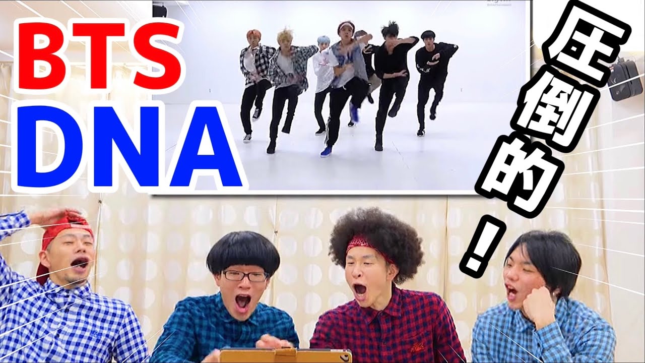 プロダンサーがBTSの『DNA』のダンスを見ての反応
