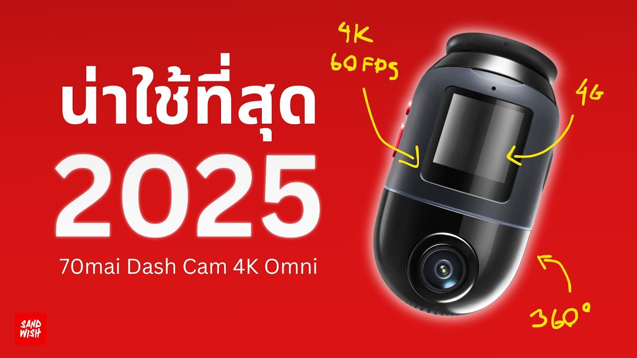 70mai 4K Omni - กล้องหน้ารถที่น่าใช้ที่สุดในปี 2025