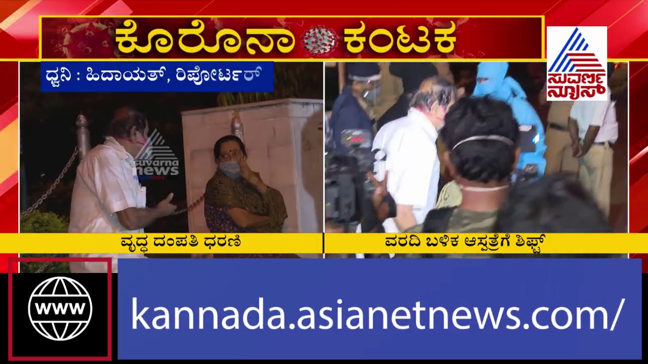 BBMP Negligence; Elderly Couple Struggle To Get Admitted In Bengaluru
