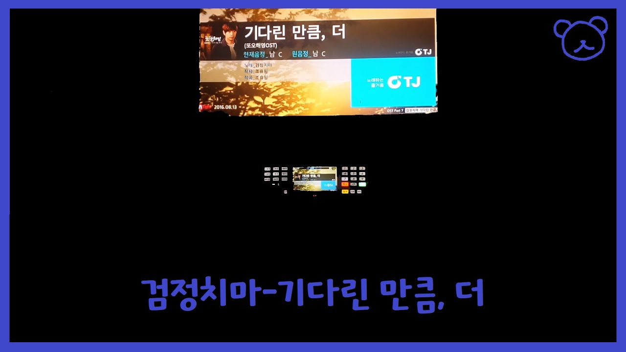 검정치마-기다린 만큼, 더 노래방 커버 (신청곡)