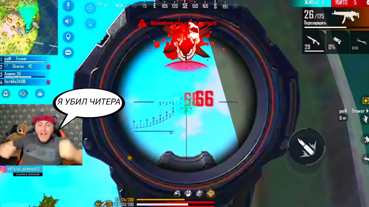 АЗАММ ВСТРЕТИЛ И УБИЛ ЧИТЕРА ВО ФРИ ФАЕРЕ/FREE FIRE azamm