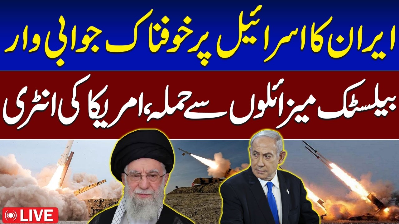 🔴 LIVE WAR UPDATE: Iran Hits Israel with Ballistic Missiles | Iran‑Israel War Updates |