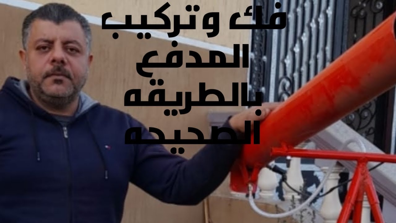 تجميع المدفع الطارد للطيور وظبطه من الالف للياء