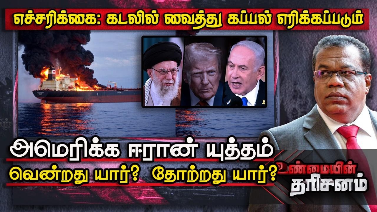 America Iran Conflict -ல் வென்றது யார்? Unmaiyin Tharisanam | Psychological Warfare | IBC Tamil