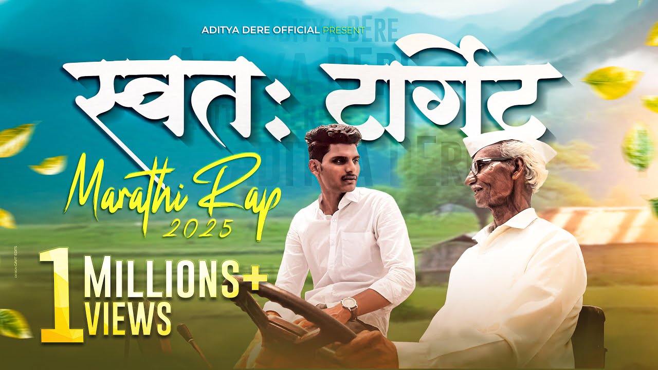 Target yourself 🔥 | Marathi Rap | @Adityadere2007 Official | @swataajya | PROD BY GAZI KING