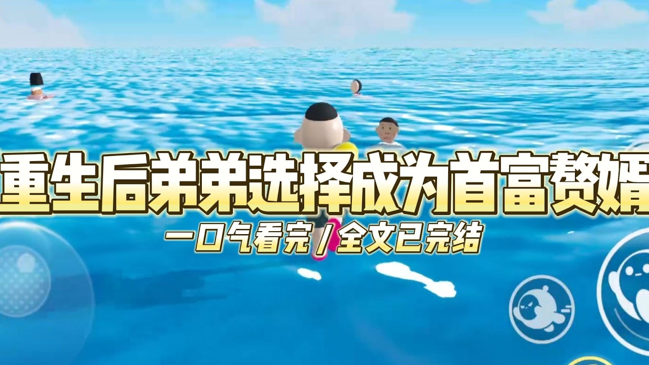 《重生后弟弟选择成为首富赘婿》救了海市首富后，他给我和弟弟两个选择。一个是五百万支票，一个是入赘到他家。#小说 #故事 #道德 #渣男 #爽文 #复仇 #重生 #打脸 #现实情感 #一口气看完
