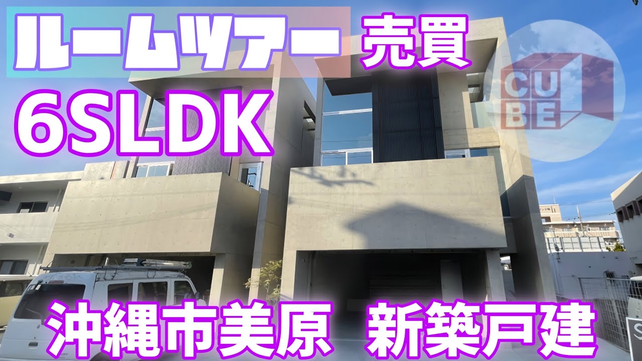 売買【戸建】事務所兼住宅として、2世帯住宅にもオススメ♪玄関が2つ!?ビジネスとプライベートの両立も実現☆(沖縄市美原　戸建)#沖縄 #不動産 #roomtour  #沖縄移住 #新築 #戸建